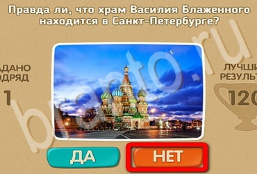 игра Проверь себя помощь Уровень 3539