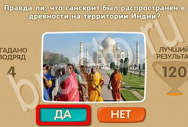 Подсказки на игру Проверь себя Уровень 3542