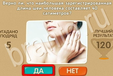 Решения на игру Проверь себя Уровень 3543