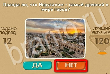 игра Проверь себя ответ на Уровень 3550