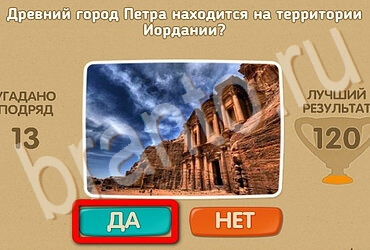решебник на игру Проверь себя Уровень 3551