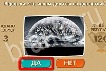 Проверь себя игра помощь Уровень 3565