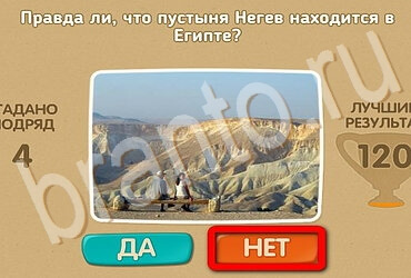 Проверь себя ответы в картинках Уровень 3566