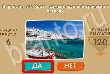 Игра Проверь себя подсказки Уровень 3568