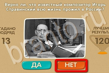 ответы к игре Проверь себя Уровень 3575