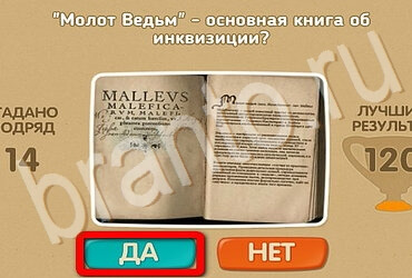 ответы на игру в одноклассниках Проверь себя Уровень 3576