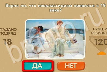 игра Проверь себя ответ на Уровень 3580