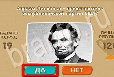 решебник на игру Проверь себя Уровень 3581