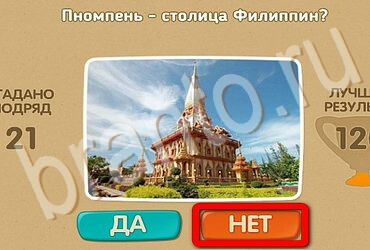 Проверь себя игра ответы Уровень 3583