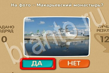 Проверь себя игра подсказки Уровень 3584