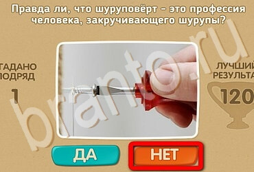 Проверь себя игра помощь Уровень 3585