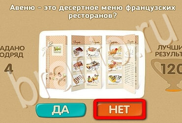 Игра Проверь себя подсказки Уровень 3588