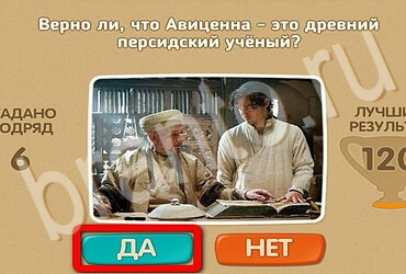 игра Проверь себя ответ на Уровень 3590