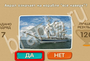 решебник на игру Проверь себя Уровень 3591