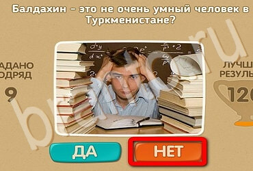 Проверь себя игра ответы Уровень 3593