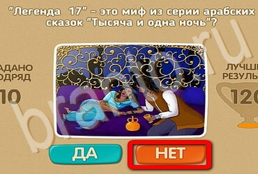 Проверь себя игра подсказки Уровень 3594
