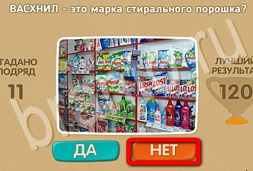 Проверь себя игра помощь Уровень 3595
