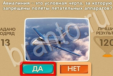 Игра Проверь себя ответы Уровень 3597