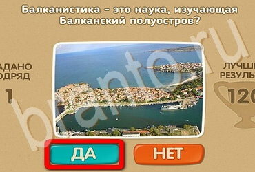 игра Проверь себя помощь Уровень 3599