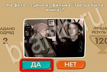 игра Проверь себя ответ на Уровень 3600