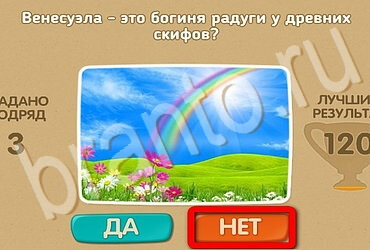 ответы на игру Проверь себя в одноклассниках Уровень 3601