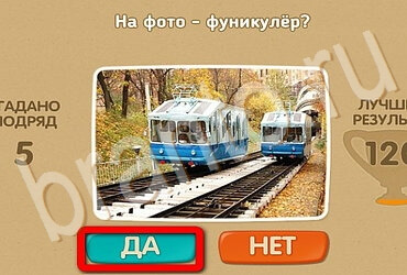 Решения на игру Проверь себя Уровень 3603