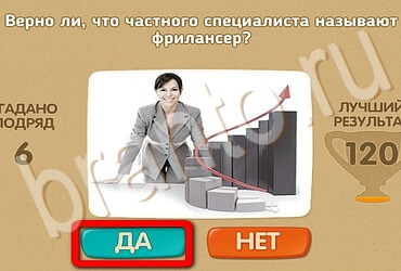 Помощь на игру ОКи Проверь себя Уровень 3604