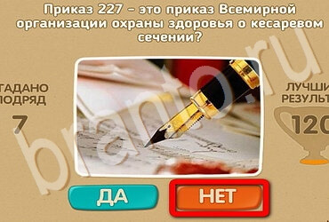 ответы к игре Проверь себя Уровень 3605