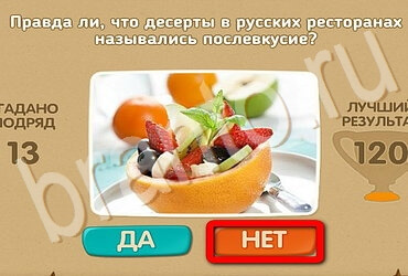 решебник на игру Проверь себя Уровень 3611