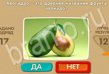 Проверь себя игра помощь Уровень 3615