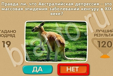 Игра Проверь себя ответы Уровень 3617