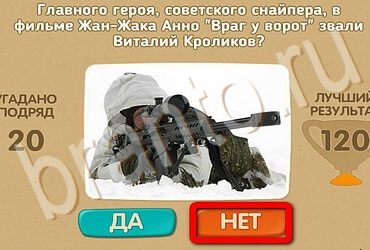 Игра Проверь себя подсказки Уровень 3618