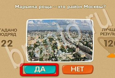 игра Проверь себя ответ на Уровень 3620
