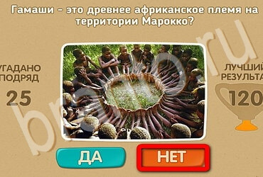 Проверь себя игра ответы Уровень 3623
