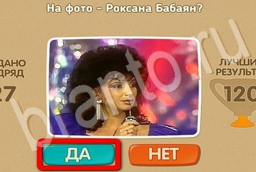 Проверь себя игра помощь Уровень 3625