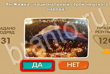 игра Проверь себя помощь Уровень 3629