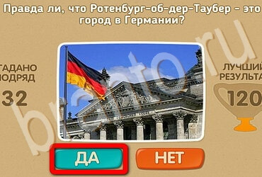 игра Проверь себя ответ на Уровень 3630