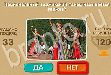 ответы на игру Проверь себя в одноклассниках Уровень 3631
