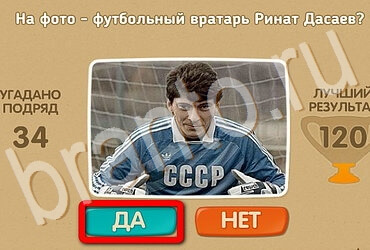 Подсказки на игру Проверь себя Уровень 3632