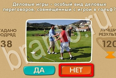 ответы на игру в одноклассниках Проверь себя Уровень 3636