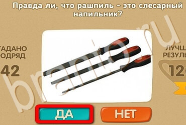 игра Проверь себя ответ на Уровень 3640