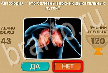 решебник на игру Проверь себя Уровень 3641