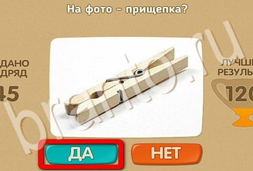 Проверь себя игра ответы Уровень 3643
