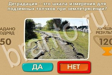 Игра Проверь себя подсказки Уровень 3648