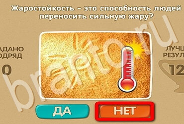 игра Проверь себя ответ на Уровень 3650
