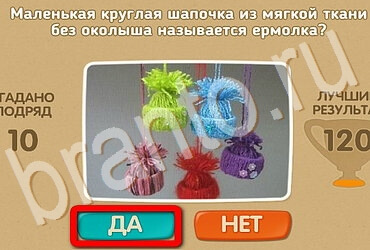 игра Проверь себя ответ на Уровень 3660