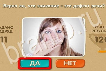 ответы на игру Проверь себя в одноклассниках Уровень 3661