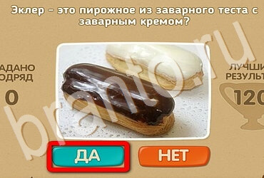 Решения на игру Проверь себя Уровень 3663
