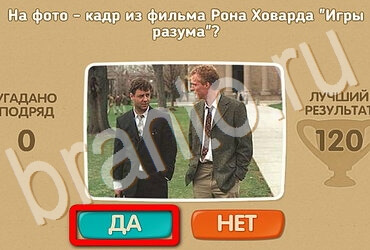 игра Проверь себя ответ на Уровень 3670