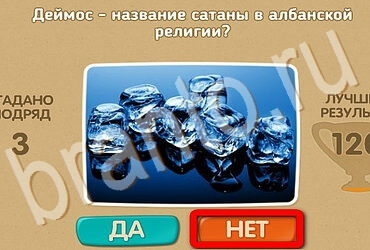 Проверь себя игра ответы Уровень 3673